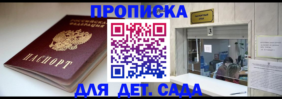 временная регистрация для школы в Волоколамске